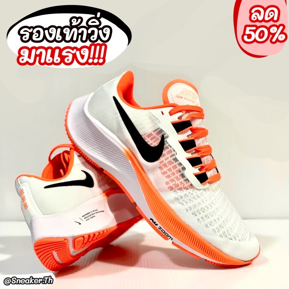 รองเท้าวิ่งPegasus 37(Sz.36-45) มี 7 สี ทรงสวย ใส่สบาย ใส่ออกกำลังกาย 32A071