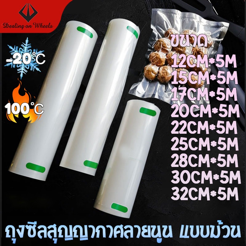 ถุงซีลแบบม้วน ถุงซีลสูญญากาศ ถุงซีลสูญญากาศลายนูน ถุงซีลลายนูน ถุงแพ็คอาหาร ถุงซีลอาหาร Vacuum seal bags