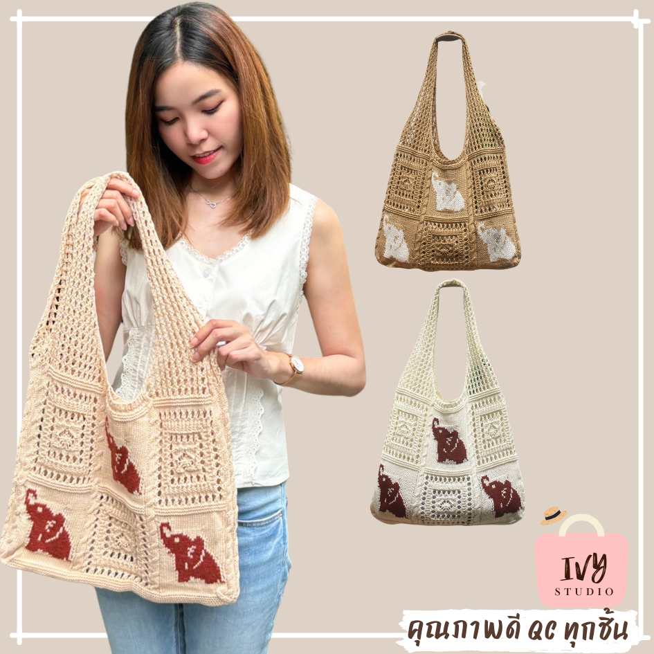 กระเป๋าถักไหมพรมลายช้าง Three  (A529) กระเป๋าสะพายไหล่สำหรับผู้หญิง