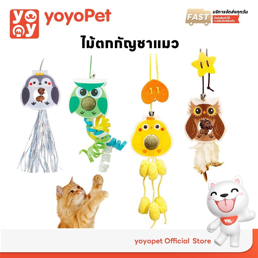 yoyopet : Cat Teaser  ของเล่นสัตว์เลี้ยง  ลูกบอลเชือกแขวนแคทนิป ไม้ล่อแมว ของเล่นแมวติดผนัง