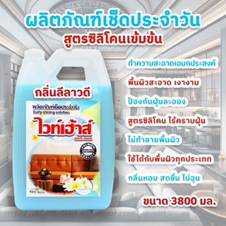 น้ำยาเช็ดประจำวัน ถูพื้น ดันฝุ่น เคลือบเงา เช็ดเฟอร์นิเจอร์ …