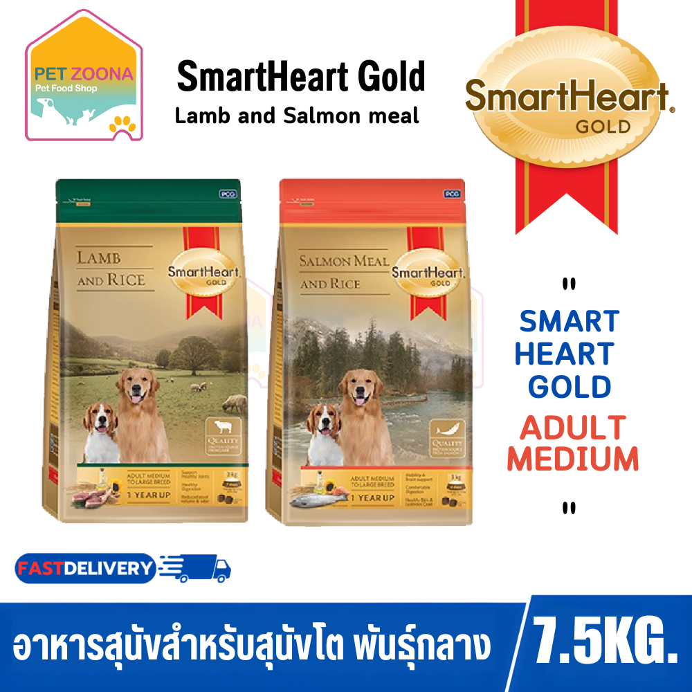 SmartHeart Gold สูตร Salmon meal and Lamb สำหรับสุนัขโต อาหารหมาพรี่เมี่ยม ขนาด 7.5kg