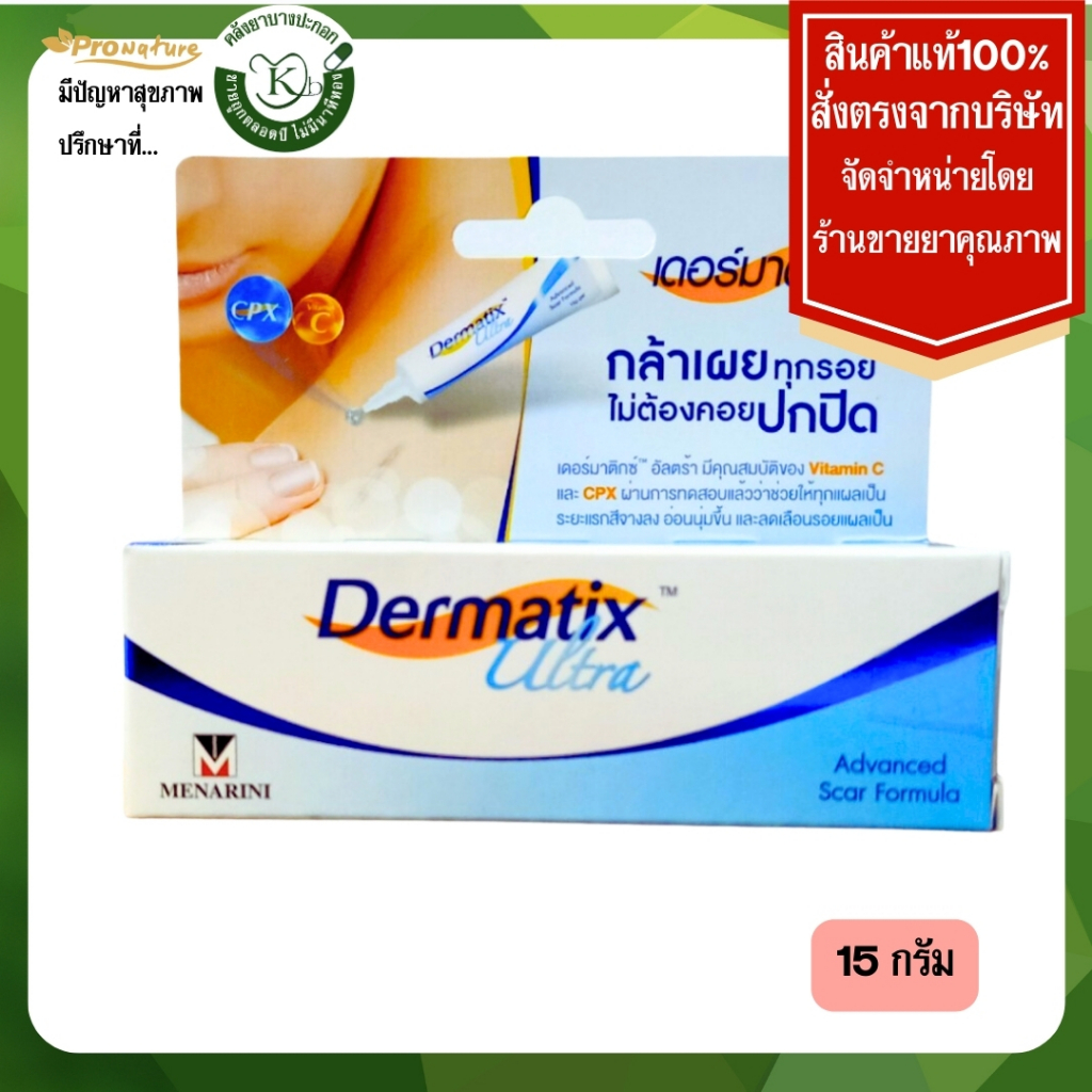 Dermatix Ultra ลดรอยแผลเป็นนูน แผลคีลอยด์ เดอร์มาติก อัลตร้า15g. ครีมทาผิวผสมวิตามินซี1162Exp.12/26