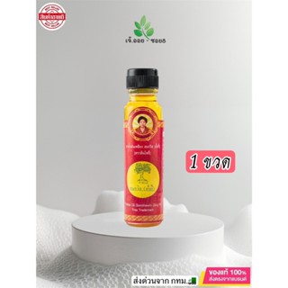 (ล็อตใหม่/ของแท้) ขนาด24 cc.น้ำมันเหลืองสมถวิล(อั้งกี้) ใช้ส…