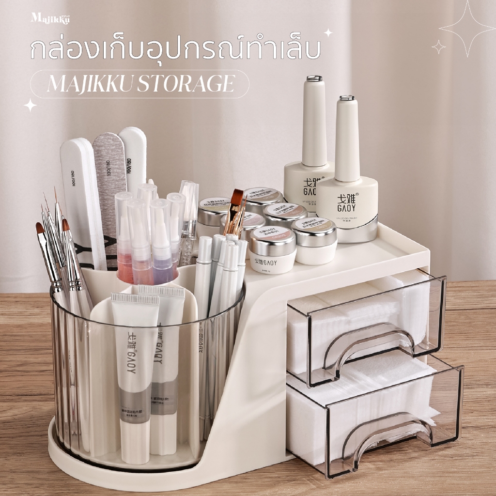 ลิ้นชักเก็บอุปกรณ์ Majikku จัดระเบียบโต๊ะทำเล็บ เก็บของได้เยอะมาก ประหยัดพื้นที่บนโต๊ะ Nail Storage