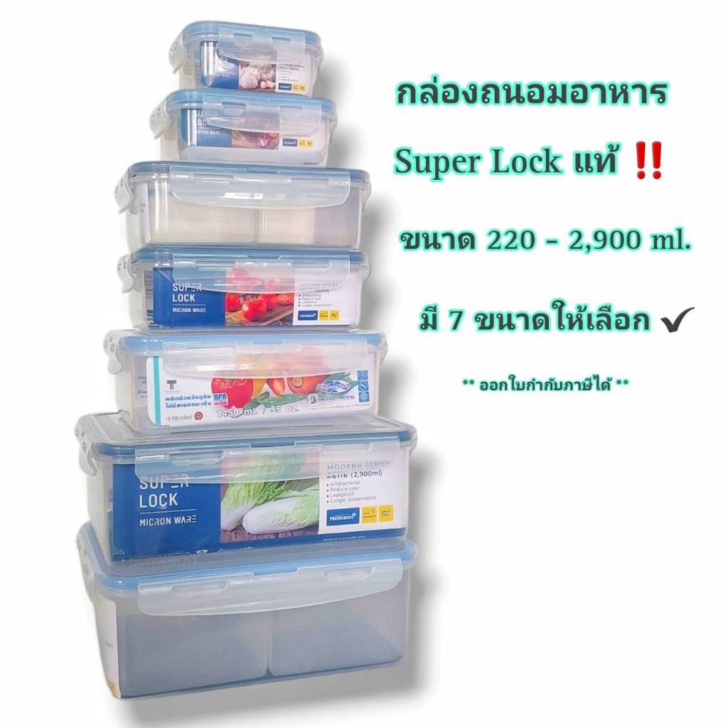 Small Evting กล่องถนอมอาหาร Super Lock ของแท้ มี 7 ขนาด 220 - 2,9000 ml. 🇹🇭 Made in Thailand
