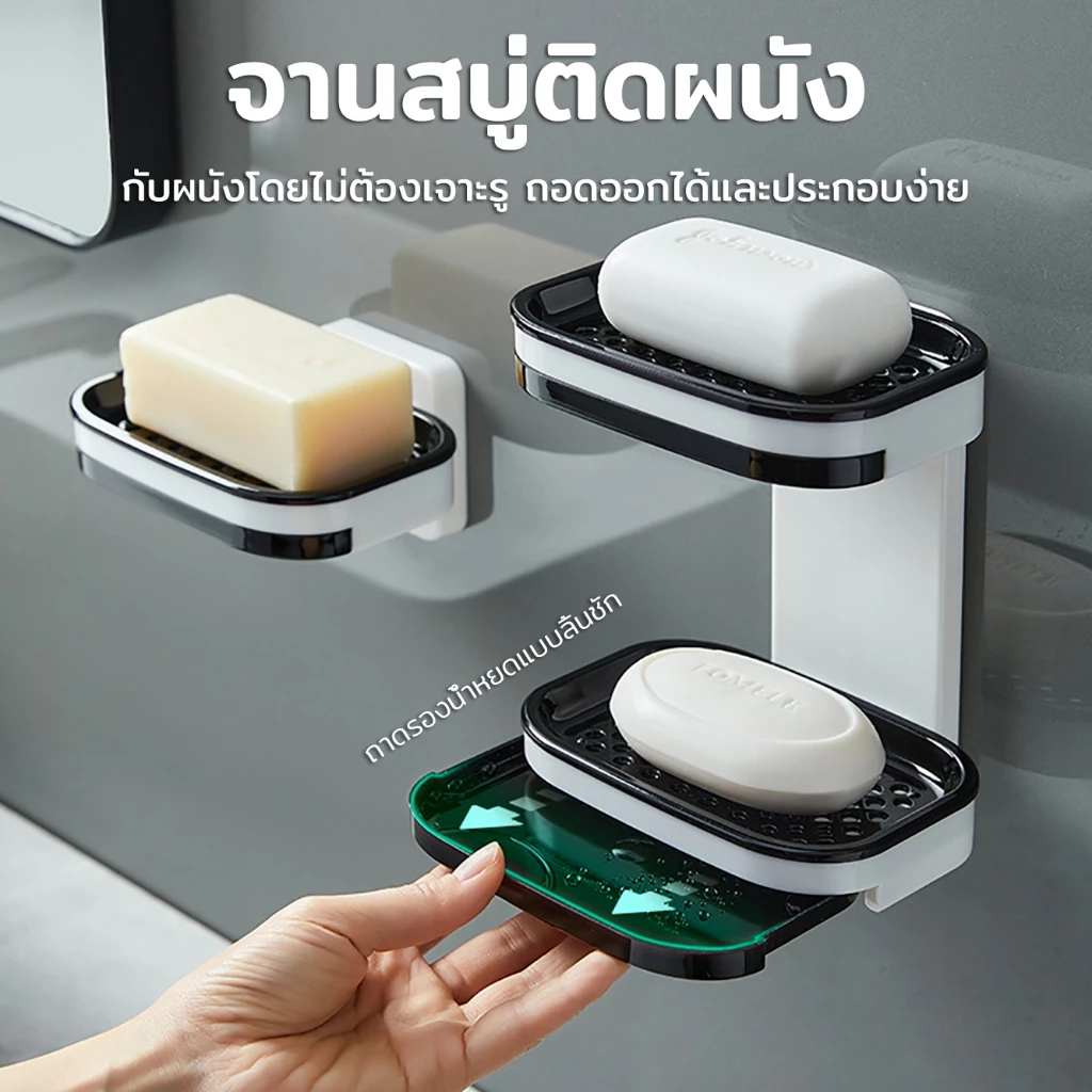 กล่องสบู่ ติดผนัง ไม่จำเป็นต้องเจาะ สามารถใส่สบู่ก้อนได้ทุกขนาด การออกแบบลิ้นชัก กล่องใส่สบู่