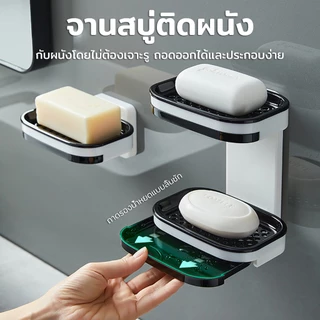 กล่องสบู่ ติดผนัง ไม่จำเป็นต้องเจาะ สามารถใส่สบู่ก้อนได้ทุกขนาด การออกแบบลิ้นชัก กล่องใส่สบู่