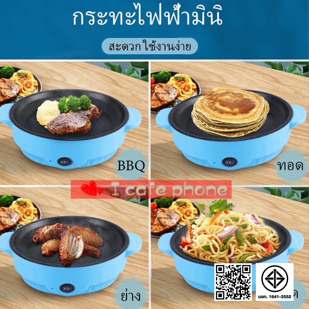 เตาย่าง เตาปิ้งย่างไฟฟ้า ขนาดเล็ก มินิ