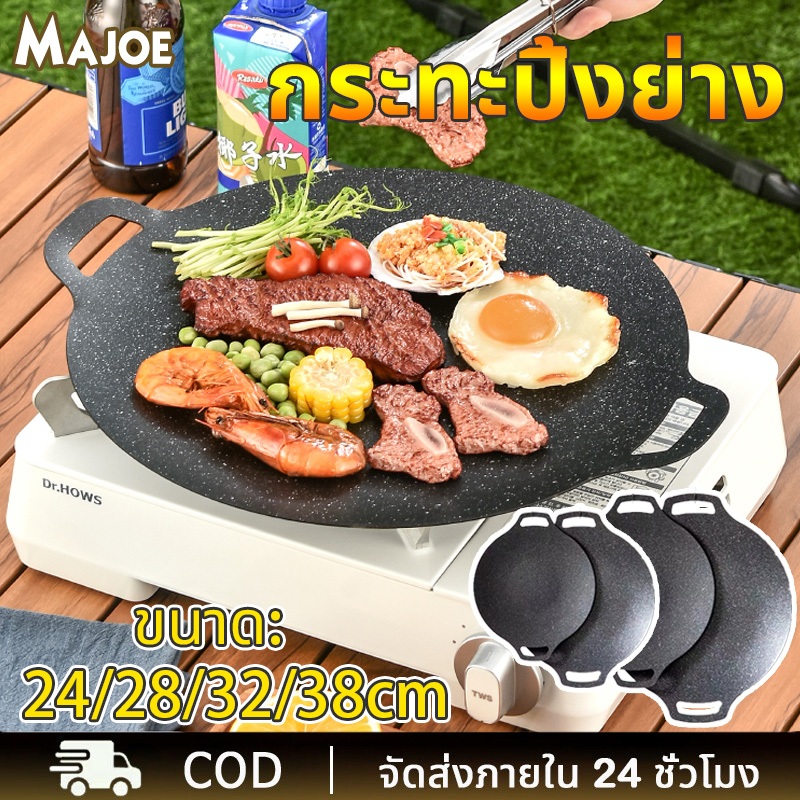 กระทะปิ้งย่าง ถาดอบมัลติฟังก์ชั่น เคลือบกันติด ขนาด 24/28/32/38CM พกพาสะดวก หมูกระทะ ไม่ติดกระทะ กระทะปิ้งย่