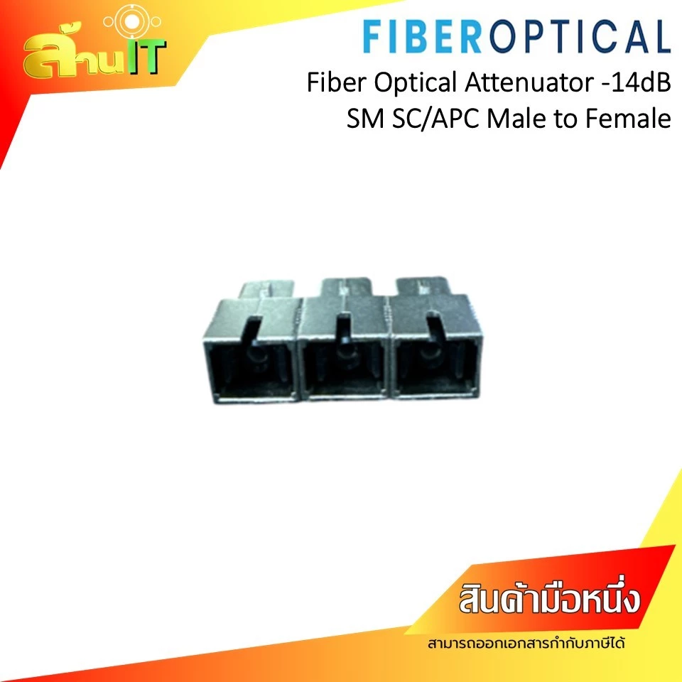 FIBER OPTICAL ATTENUATOR, -14 dB, SM, SC/APC MALE TO FEMALE  / NEW / สินค้าไอที มือ 1 พร้อมส่ง thumbnail 3
