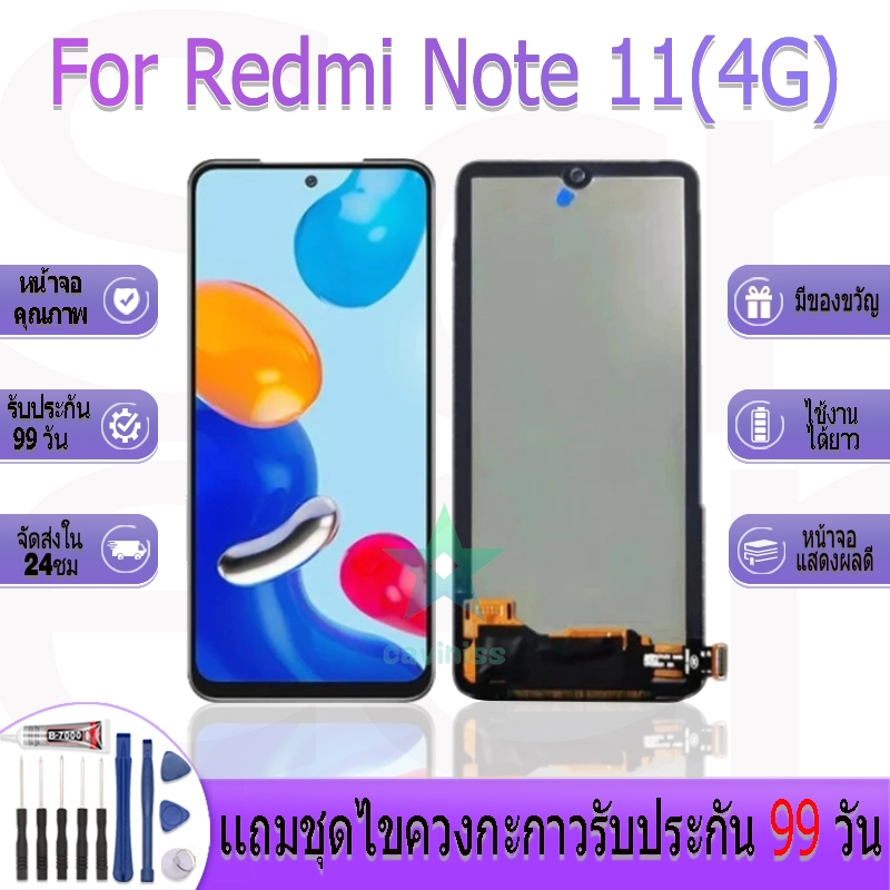 หน้าจองานเเท้ สำหรับ Redmi Note 11(4G) อะไหล่หน้าจอ สำหรับ Redmi Note 11(4G) ฟรีชุดไขควง