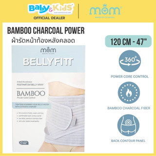 Mom ผ้ารัดหน้าท้องหลังคลอด รุ่น Belly Fitt Bamboo Charcoal P…