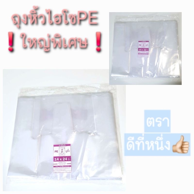 ถุงหูหิ้วไฮโซPEไซส์ใหญ่ ถุงใส่เค้ก 2 ปอนด์ 3 ปอนด์ 14"×24",15"×22"
ตราดีที่หนึ่ง👍🏻 บรรจุ500กรัม