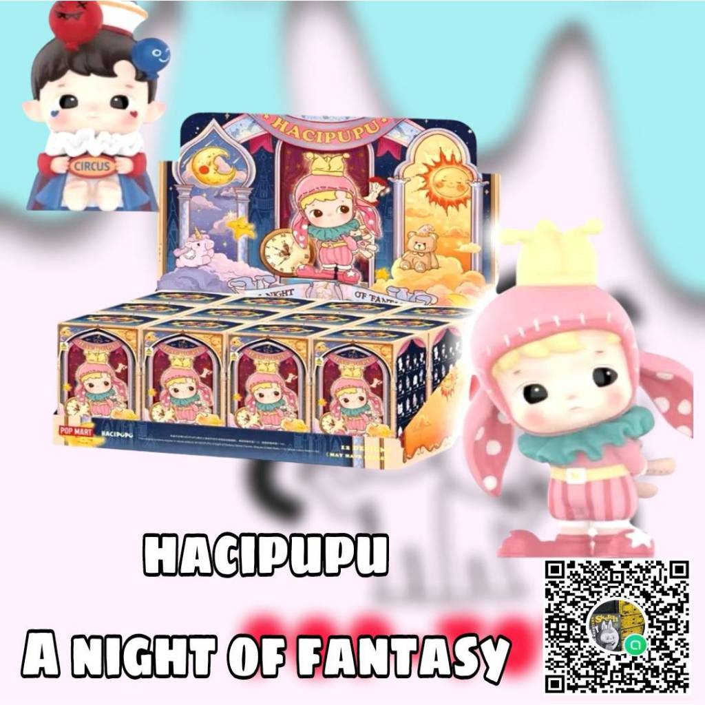 (ยกBox)(📍พร้อมส่งในไทย) กล่องสุ่ม POPMART Hacipupu A Night Of Fantasy