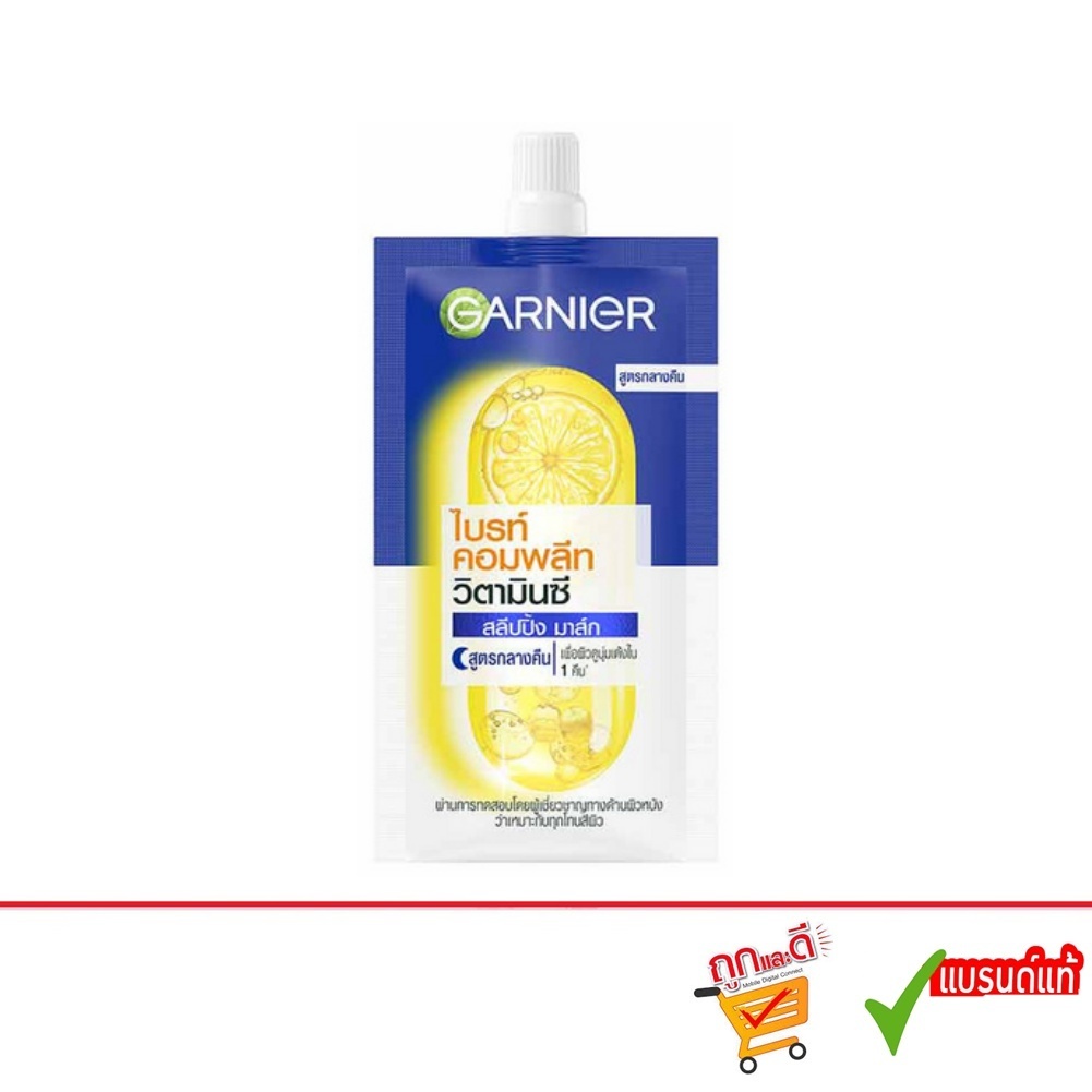 Garnier Bright Complete Vitamin C Sleeping Mask 7g การ์นิเย่ ไบรท์ คอมพลีท วิตามินซี สลีปปิ้ง มาส์ก(1ซอง)
