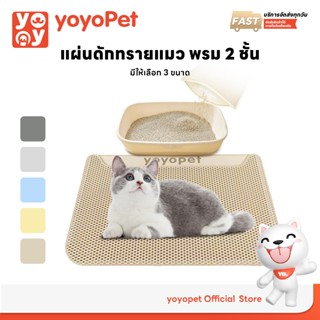yoyopet : แผ่นดักทรายแมว พรม 2 ชั้น ดักทรายแมวไม่ให้ติดเท้า …