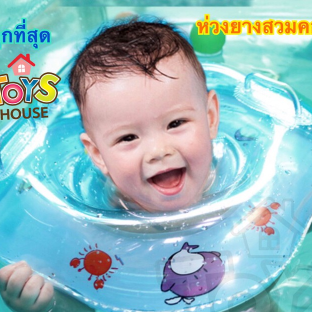ห่วงยางสวมคอเด็กทารก รุ่นพิเศษเพิ่มความปลอดภัยกับลูกน้อย มีเสียงกระดิ่งขณะว่ายน้ำ ช่วยฝึกการได้ยิน