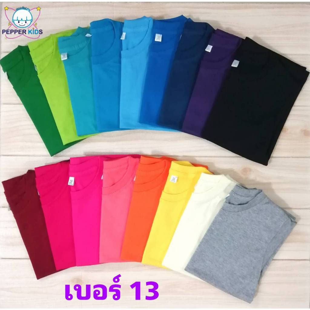 เสื้อสีพื้น เด็กน้อย 2-3 ขวบ และ 4-5 ขวบ ผ้าคอตตอน100%