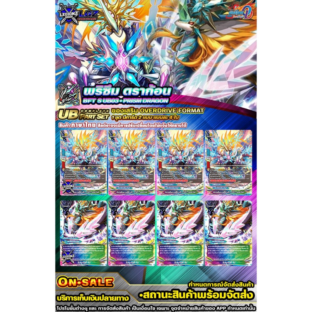 🚛พส 🔸SUB03•พริซึมดราก้่อน 🔸ของเสริมราคาต่อ 1 ชุด 🔸BFOD