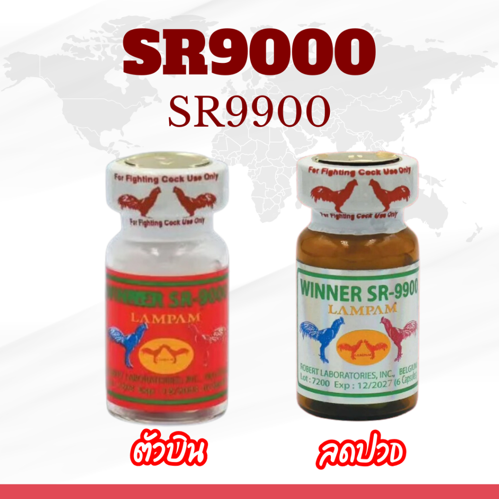 ลำปำ----SR9000 บิน+SR9900 ลดปวd อาหารไก่ ชนิดเม็ด สำหรับไก่ชน