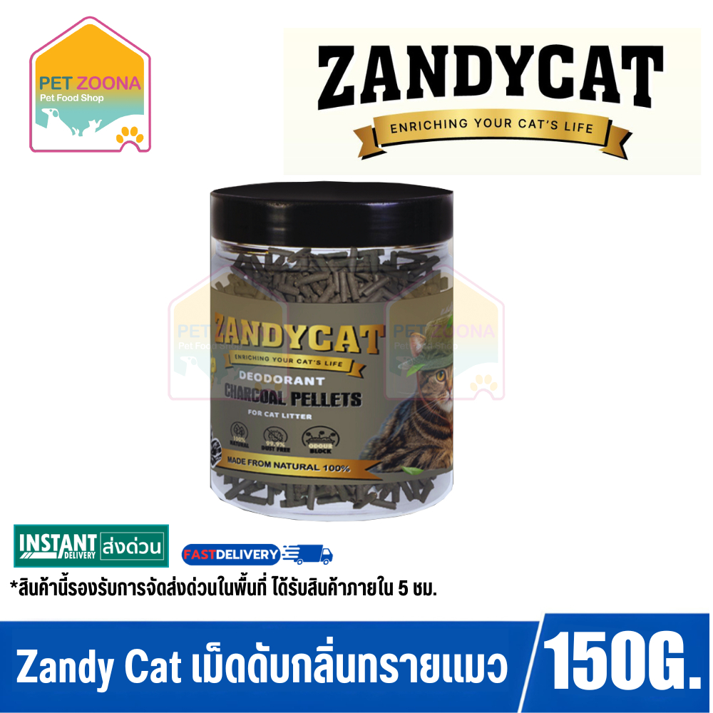 Zandycat Deodorant Beads เม็ดดับกลิ่นทรายแมว เม็ดดูดกลิ่นทรายแมว ใส่ห้องน้ำแมว ขนาด 150g