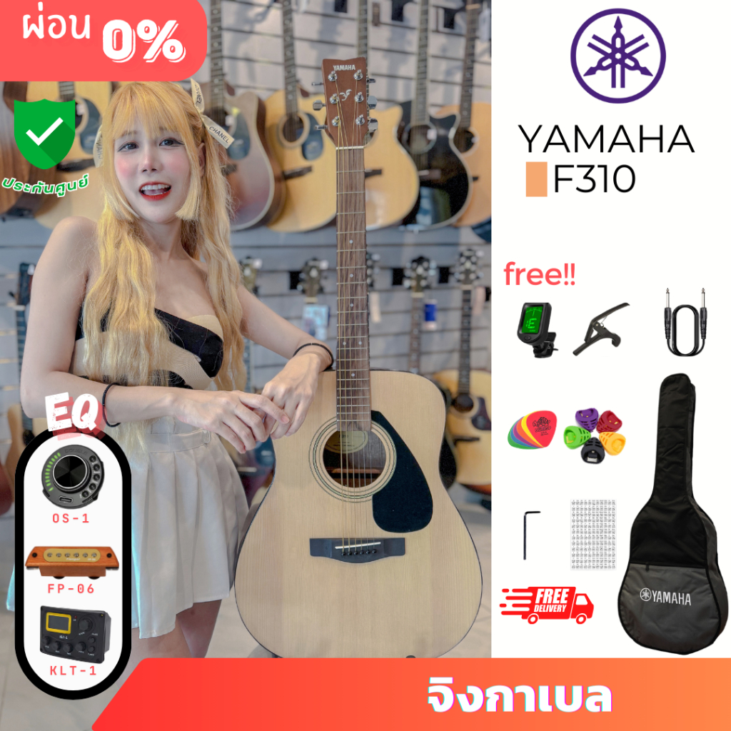Yamaha F310 กีตาร์โปร่ง+ ของแถมครบเซ็ต