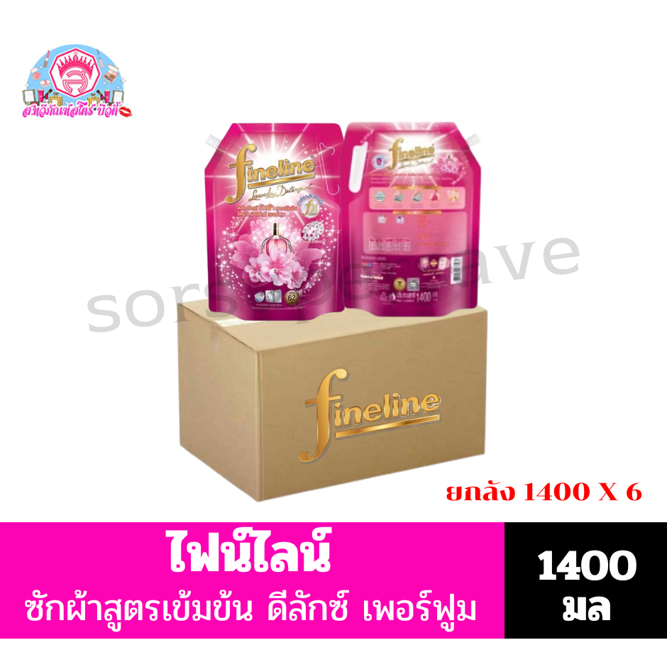 ไฟน์ไลน์ ดีลักซ์ เพอร์ฟูม ซักผ้าสูตรเข้มข้น กลิ่นคริสตัล บูเก้ ขนาด 1250 มล.***ยกลัง***
