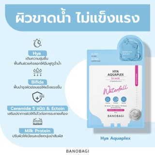 Banobagi Dx Mask 30 ml.แผ่นมาสก์บำรุงผิวหน้า