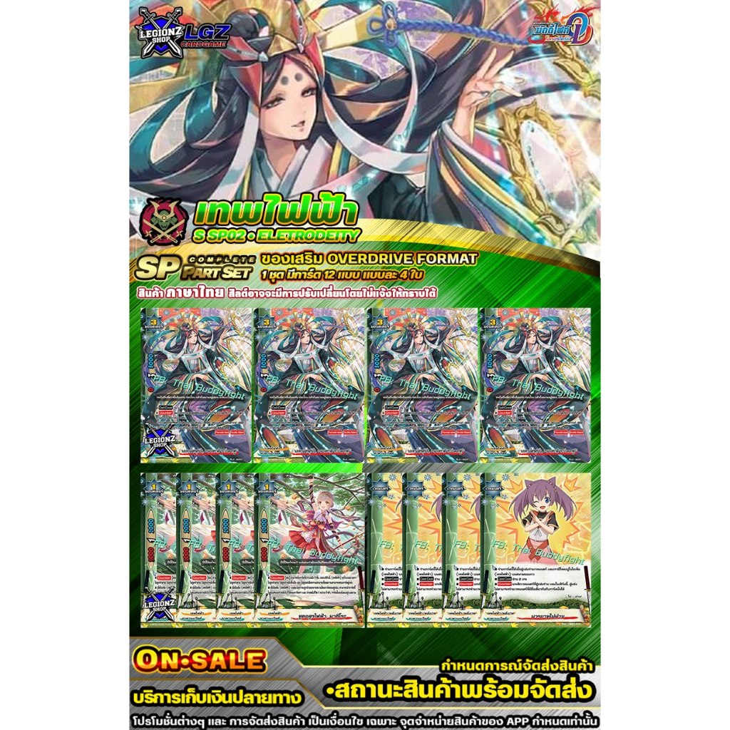 🚛พส 🔸SSP02•เทพไฟฟ้า 🔸ของเสริมราคาต่อ 1 ชุด 🔸BFOD