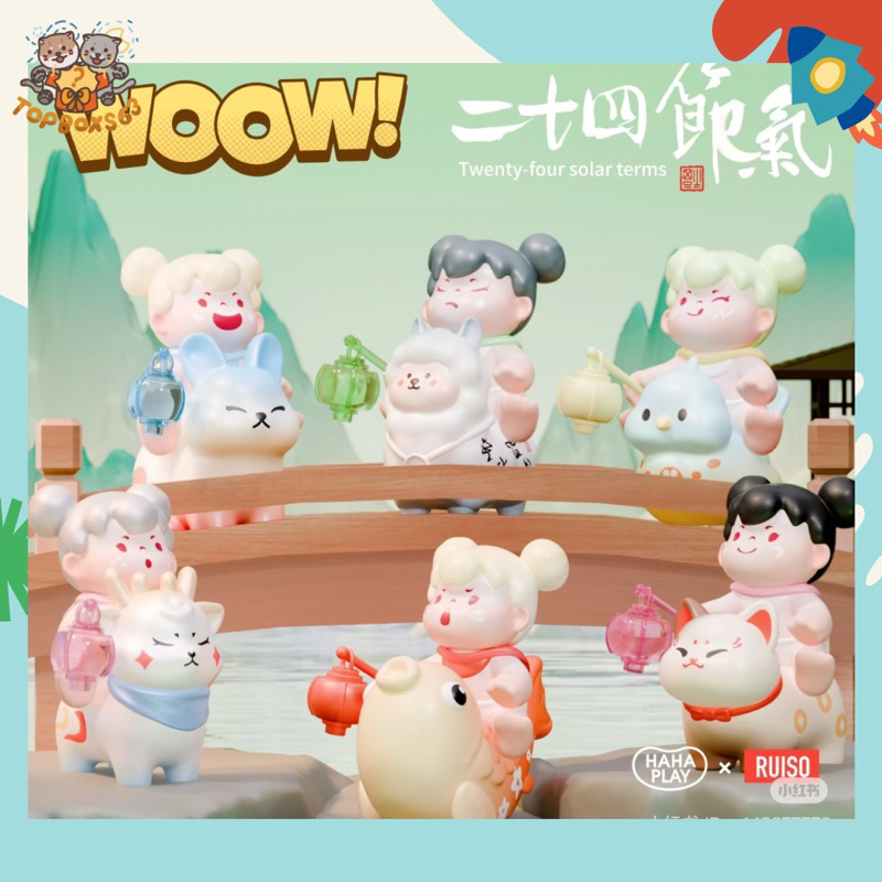 (แบบสุ่ม, ซื้อในไลฟ์,วีดีโอ ลด100บาท) Woow Twenty-Four Solar Terms 1 ถุงได้ 5 ตัว