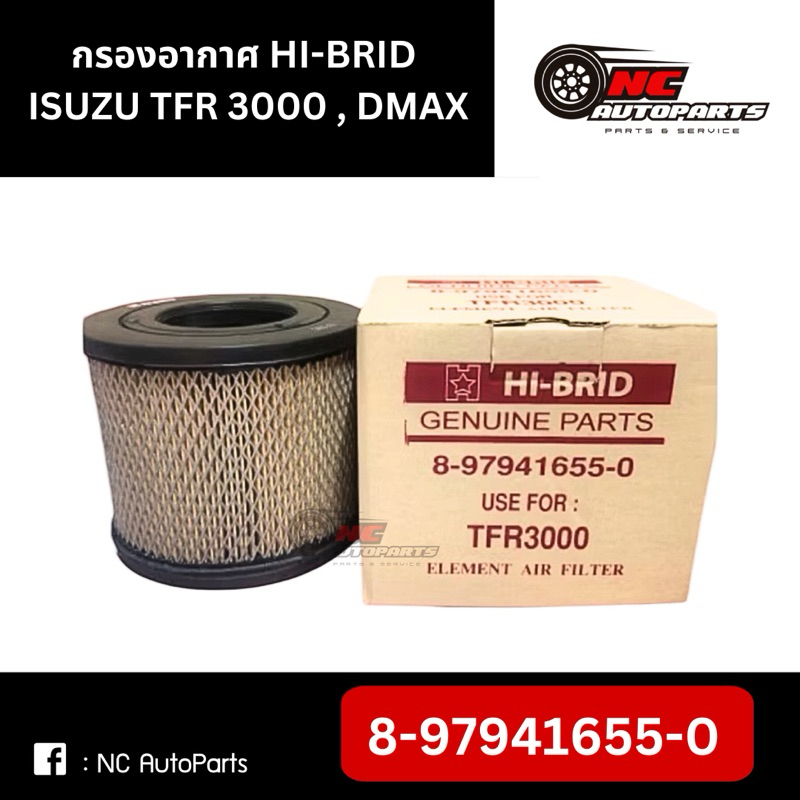 กรองอากาศ HI-BRID ISUZU TFR 3000, DMAX รหัส 8-97941655-0