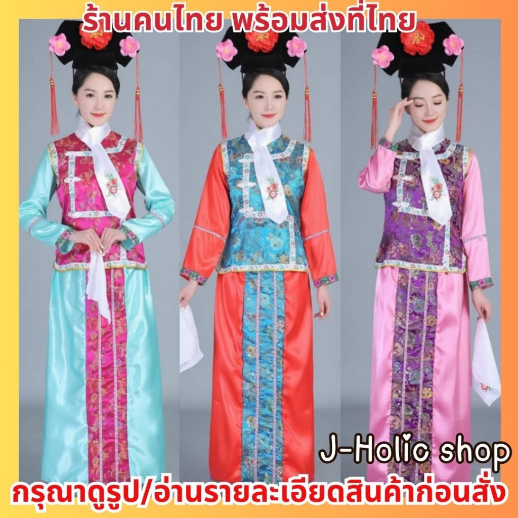 พร้อมส่ง! ชุดจีน ชุดจีนแมนจู ชุดจีนโบราณ ฟรีที่คาดผม ชุดองค์หญิงกำมะลอ ฮั่นฝู ชุดจีนผู้หญิง ชุดตรุษจ