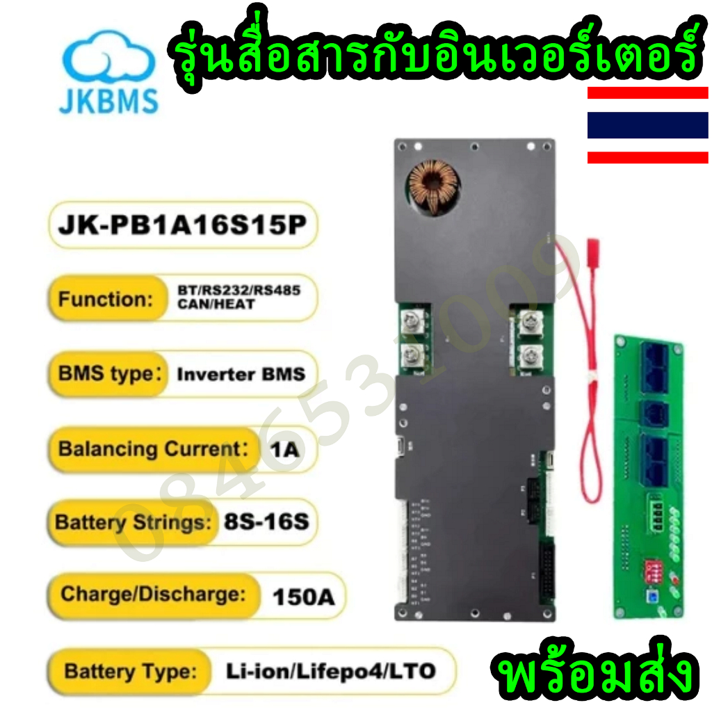 JK Smart BMS 1A/2A สื่อสารกับInverter มี Bluetooth/Active Balance ในต้ว ยี่ห้อ Jikong (JK-PB1A16S15P