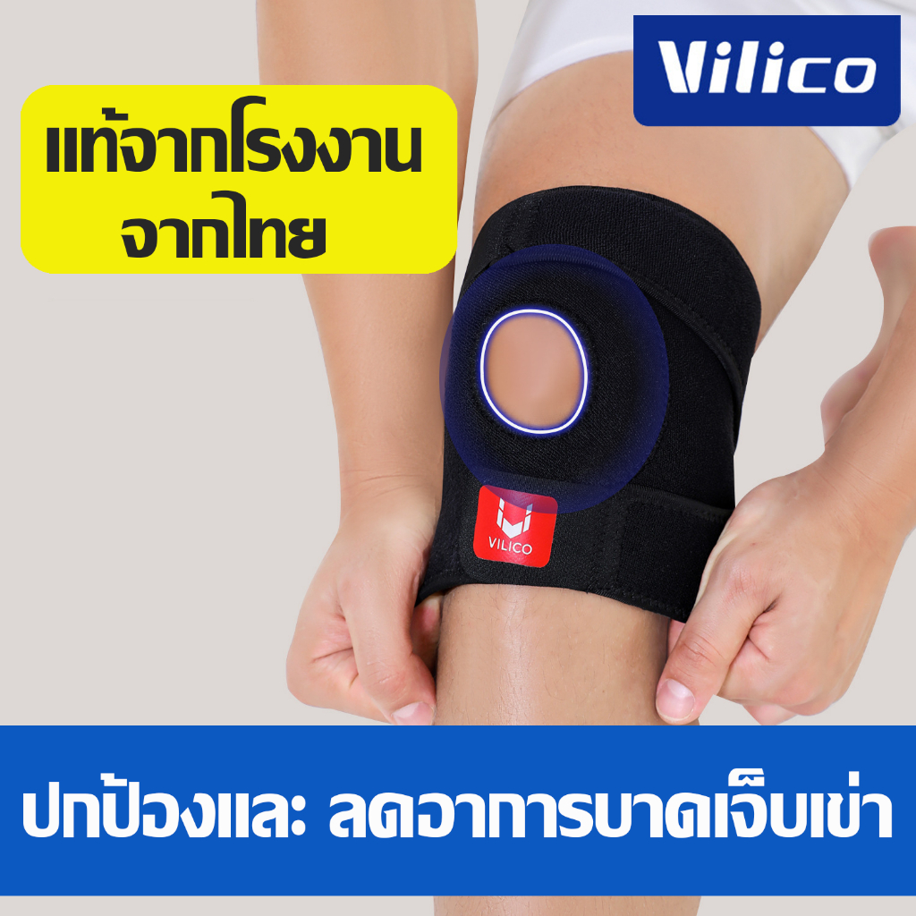 สนับเข่า ที่รัดเข่า Vilico 03 พยุงเข่า ลดอาการบาดเจ็บบริเวณเข่าขณะออกกำลังกาย สินค้าพร้อมส่ง