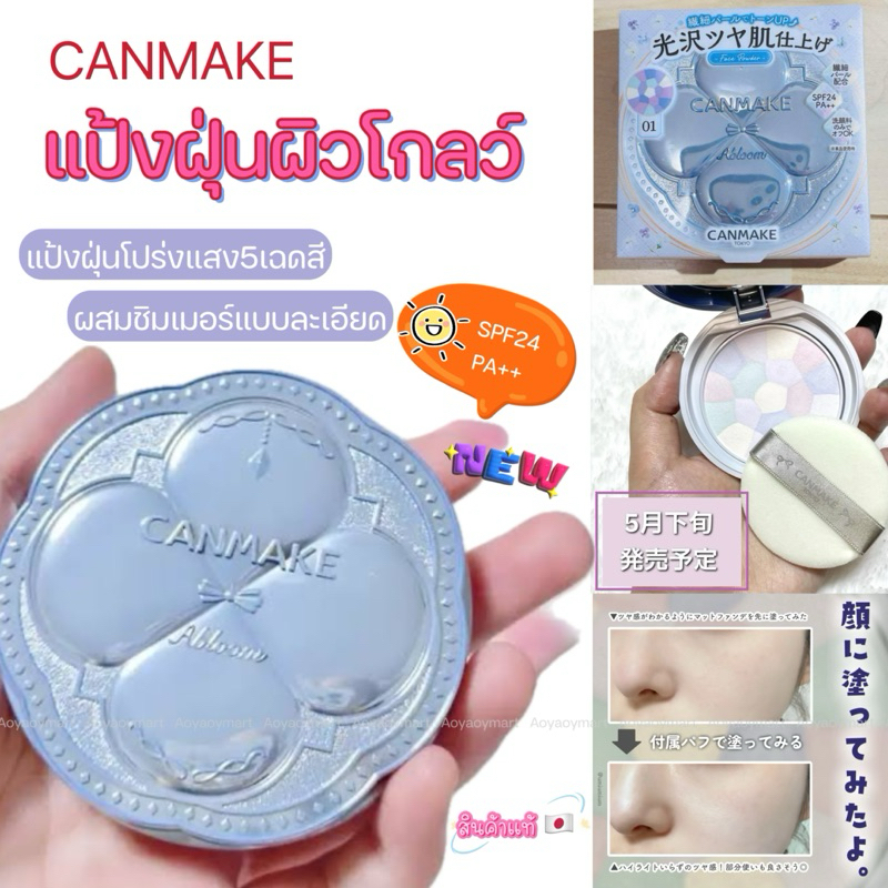 ✅พร้อมส่ง✅ แป้ง แป้งโปร่งแสง ปรับโทนผิว Canmake Illuminating Finish Powder Abloom SPF24 PA++ 4g ตลับฟ้า #823