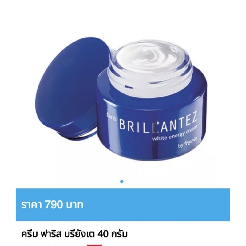 ครีมเพื่อผิวกระจ่างใส ฟาริส บรียังเต ขนาด 40 กรัม😍ราคาถูกพิเศษ😍