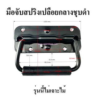 มือจับ มือจับสปริง แบบฝังและแบบลอย มือจับชุบดำ 7 ชนิด ราคาต่อ 1ตัว