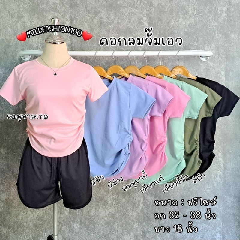 Mfs100 เสื้อยืดคอกลมจั๊มเอว สาวอวบใส่ได้ (ผ้าดีมากกก)