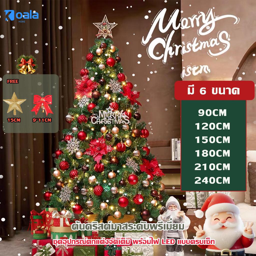 【แถมของห้อย】2024ต้นคริสต์มาส ความสูง1.2-2.4m สีเขียวและ ฐาน เป็นเหล็ก อุปกรณ์ตกแต่งบ้าน เทศกาลคริสต์มาส