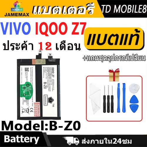 JAMEMAX แบตเตอรี่ VIVO IQOO Z7 Battery iqooZ7 Model B-Z0 ฟรีชุดไขควง hot!!!（2500mAh）