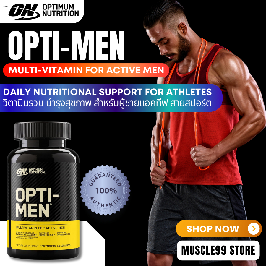 Optimum Nutrition Opti-Men,Multi-Vitamins(90/150 Tablets) วิตามินรวม สำหรับผู้ชายแอคทีฟ สายสปอร์ต
