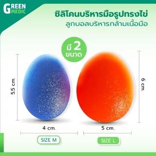 ซิลิโคนบริหารมือ รูปทรงไข่ ลูกบอลบริหารกล้ามเนื้อมือ ป้องกันนิ้วล็อค