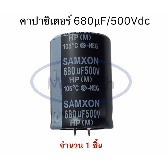 680uf 500V Capacitor 680uf500v คาปาซิเตอร์ 680uF/500V ขนาด 35x50 มม.ตัวเก็บประจุ จำนวน 1 ชิ้น