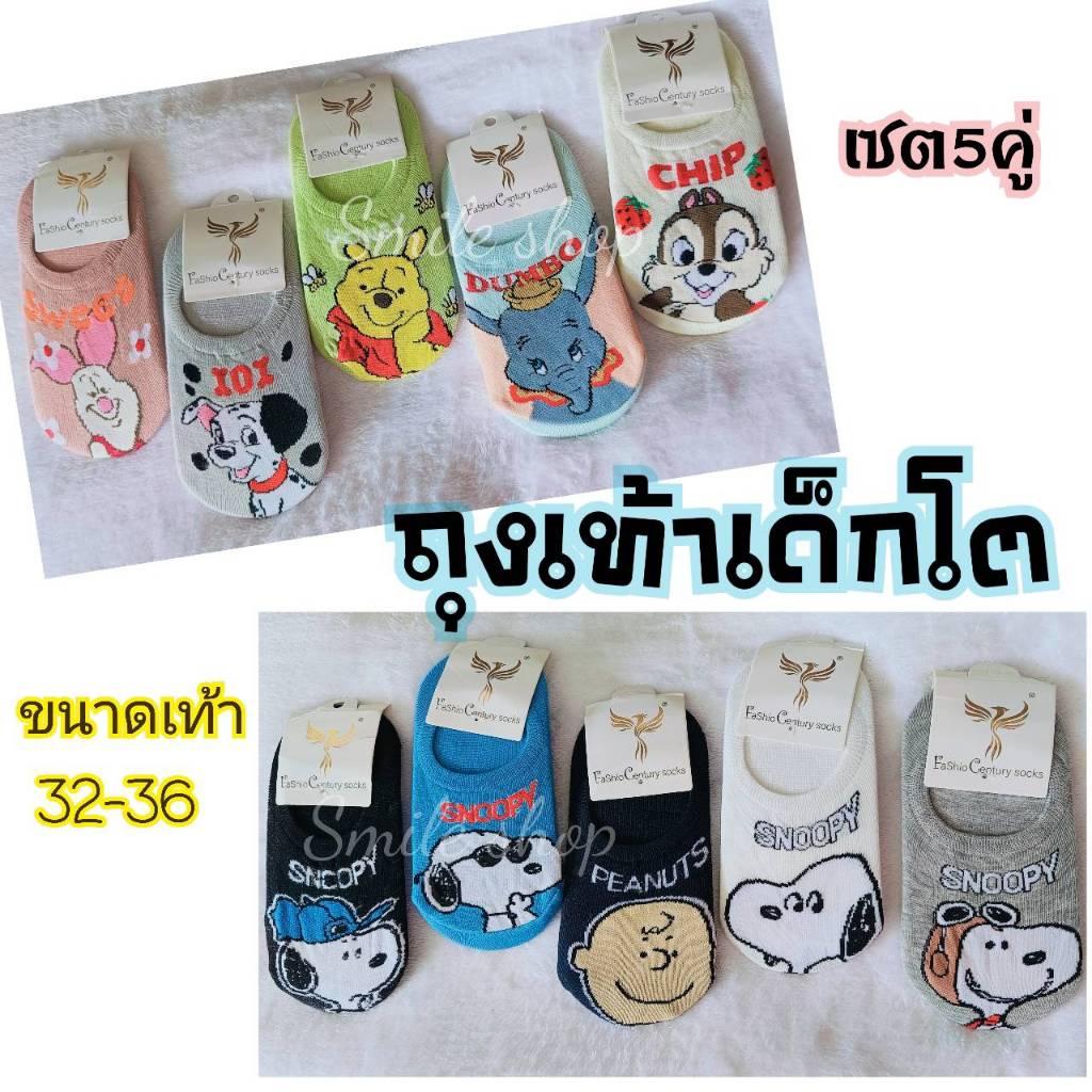 ถุงเท้าเด็กโต ข้อเว้า ซ่อนขอบ ลายการ์ตูน น่ารัก เซต5คู่