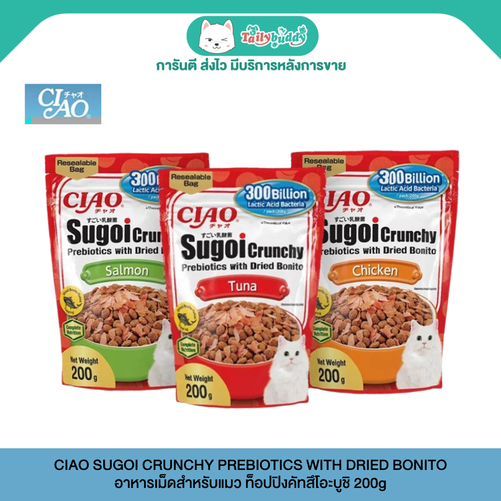 ใหม่ ! CIAO SUGOI CRUNCHY PREBIOTICS WITH DRIED BONITO อาหารแมวแบบเม็ด ท็อปปิงคัทสึโอะบูชิ (200g)