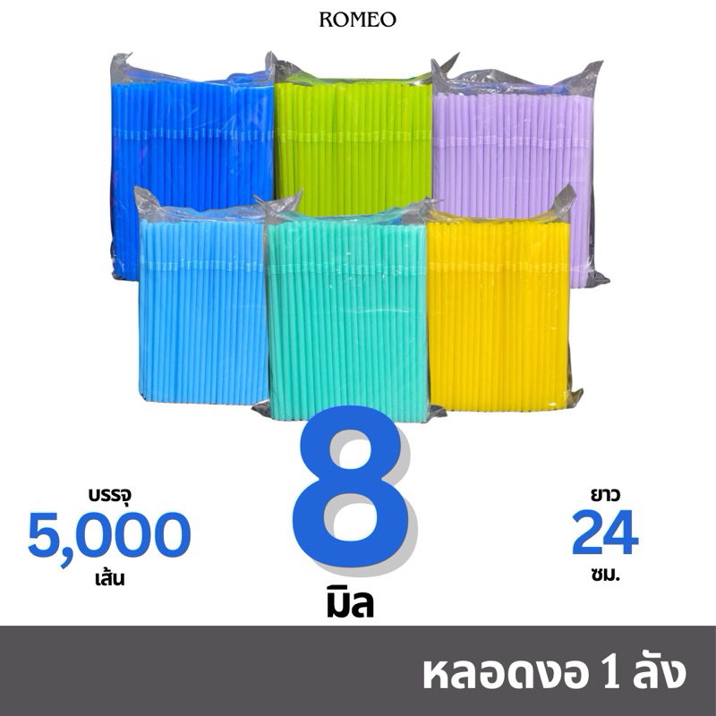 [ยกลัง ไม่ห่อฟิล์ม📦/20 แพ็ก] หลอดงอ 8 มิล (8x240มม.) ตรา TWINS บรรจุ 5,000 เส้น **1 ลังต่อคำสั่งซื้อ**