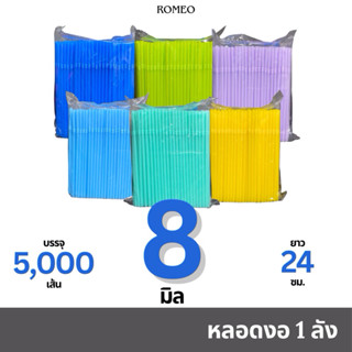 [ยกลัง ไม่ห่อฟิล์ม📦/20 แพ็ก] หลอดงอ 8 มิล (8x240มม.) ตรา TWI…