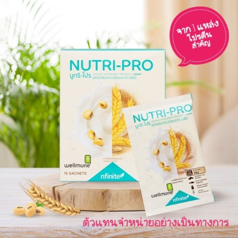โปรตีน NUTRI-PRO นูทริโปร  โปรตีนเสริมกล้ามเนื้อ มีคอลลาเจน  สร้างภูมิต้านทาน Legacy ของแท้