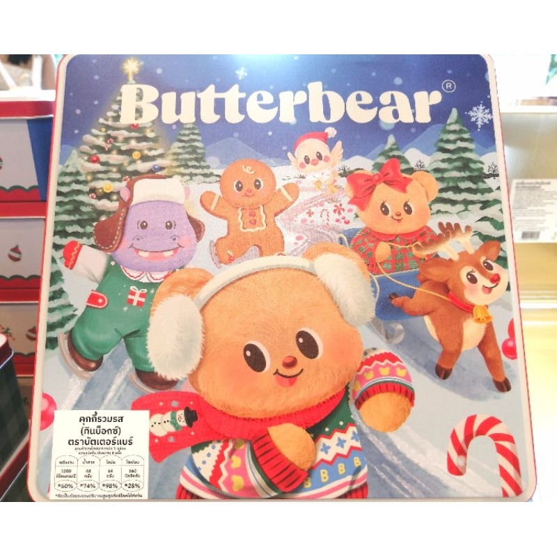 ​ ส่งเย็น22ธ.ค Butterbear​ พร้อมถุงกระดาษ​คริสต์มาส​ เซ็ตคุกกี้กล่องเหล็ก​​